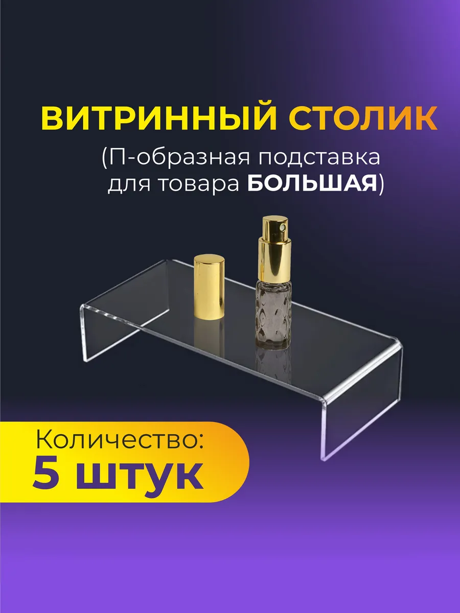 Витринный столик Подставка для товара комплект 5 шт
