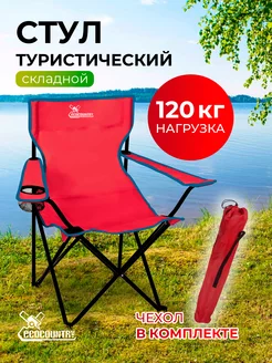 Кресло складное для рыбалки туристическое EcoCountry 155871591 купить за 963 ₽ в интернет-магазине Wildberries