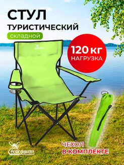 Кресло складное для рыбалки туристическое EcoCountry 155871592 купить за 897 ₽ в интернет-магазине Wildberries