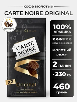 Кофе молотый Original 230г, 2шт. Carte Noire 155871911 купить за 720 ₽ в интернет-магазине Wildberries