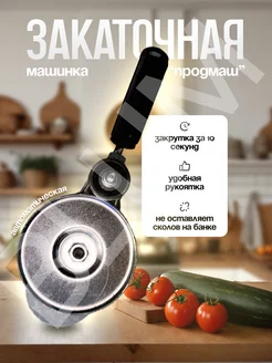 Закаточная машинка, закрутка blum 155872468 купить за 586 ₽ в интернет-магазине Wildberries