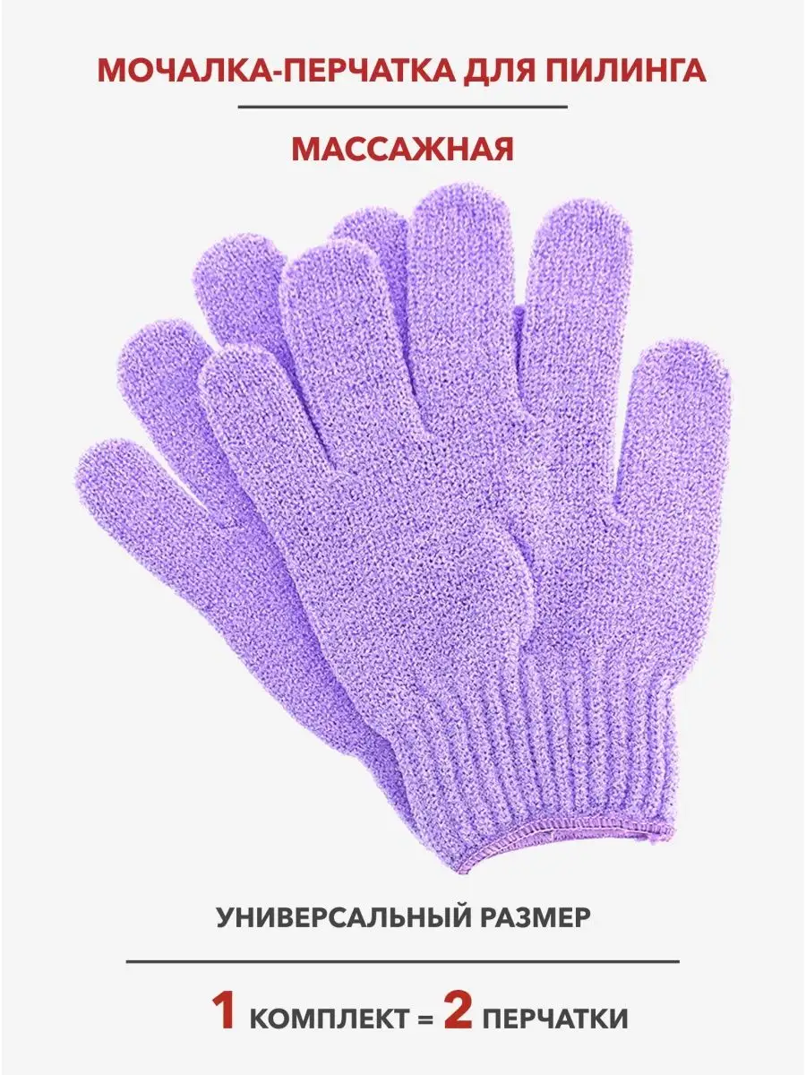 Обзор мочалки-перчатки для тела Paterra с эффектом массажа и пилинга