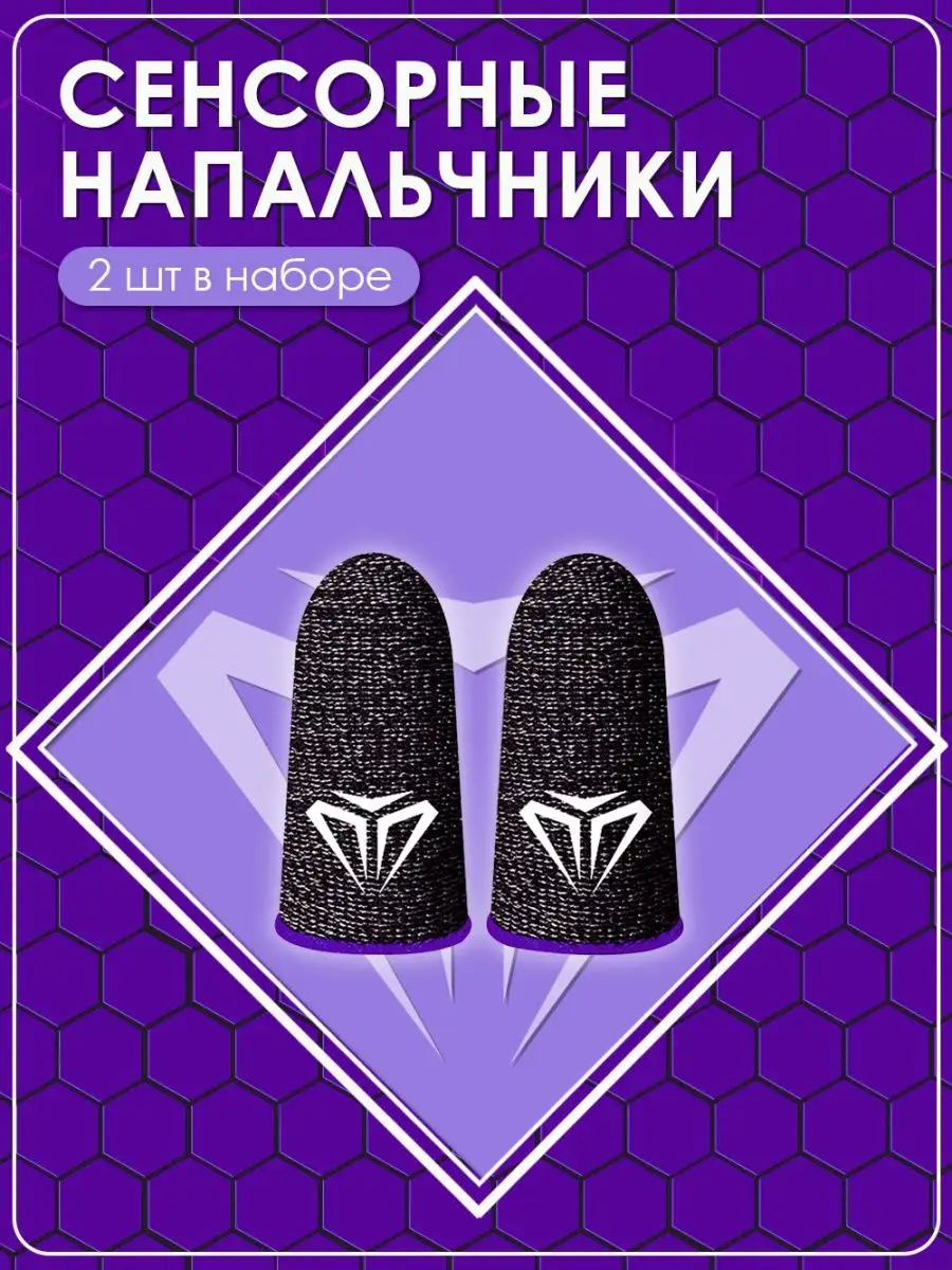 Напальчники для игр PUBG NIK accessories 155873024 купить за 156 ₽ в  интернет-магазине Wildberries