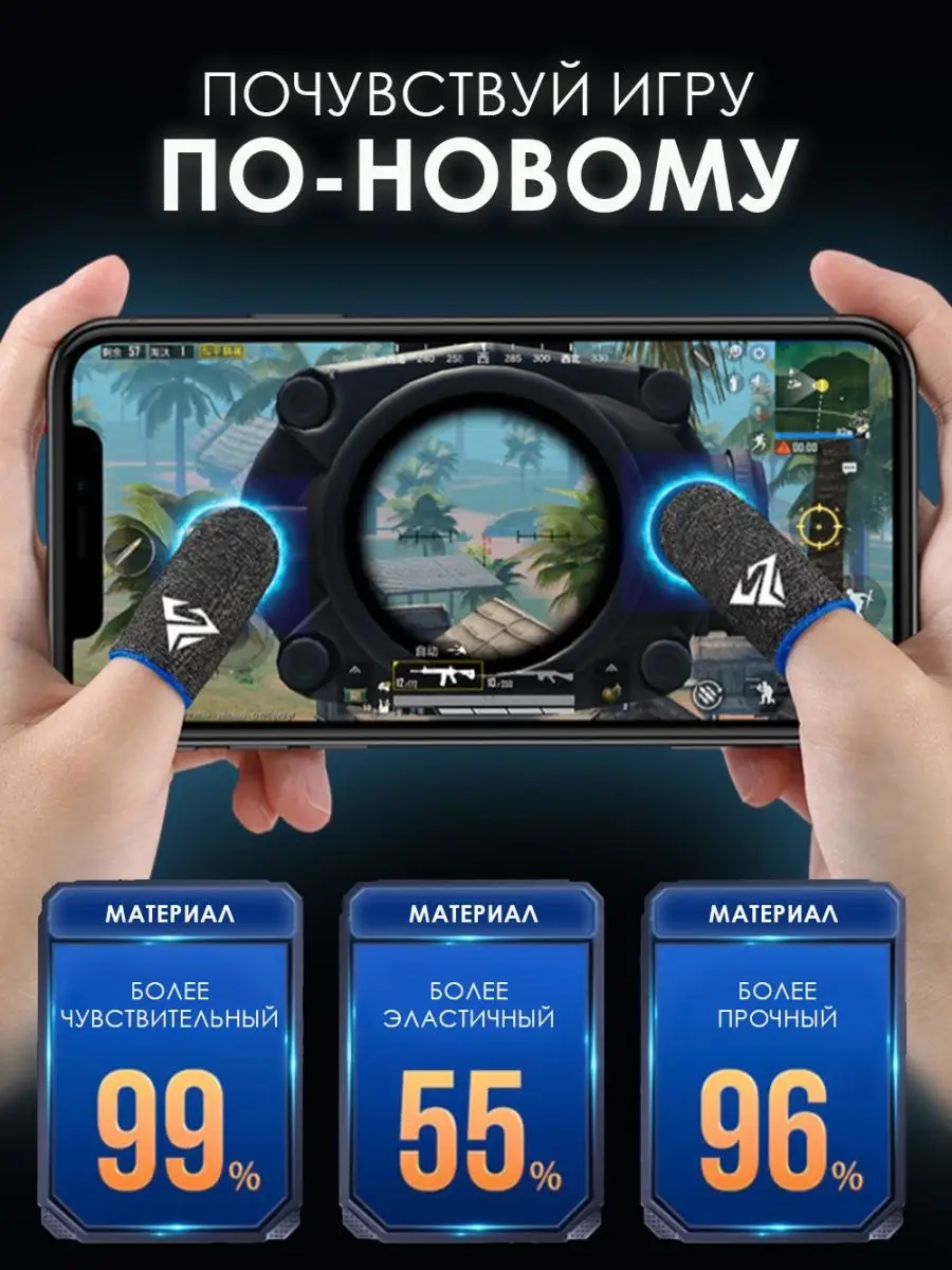 Напальчники для игр PUBG NIK accessories 155873024 купить за 156 ₽ в  интернет-магазине Wildberries