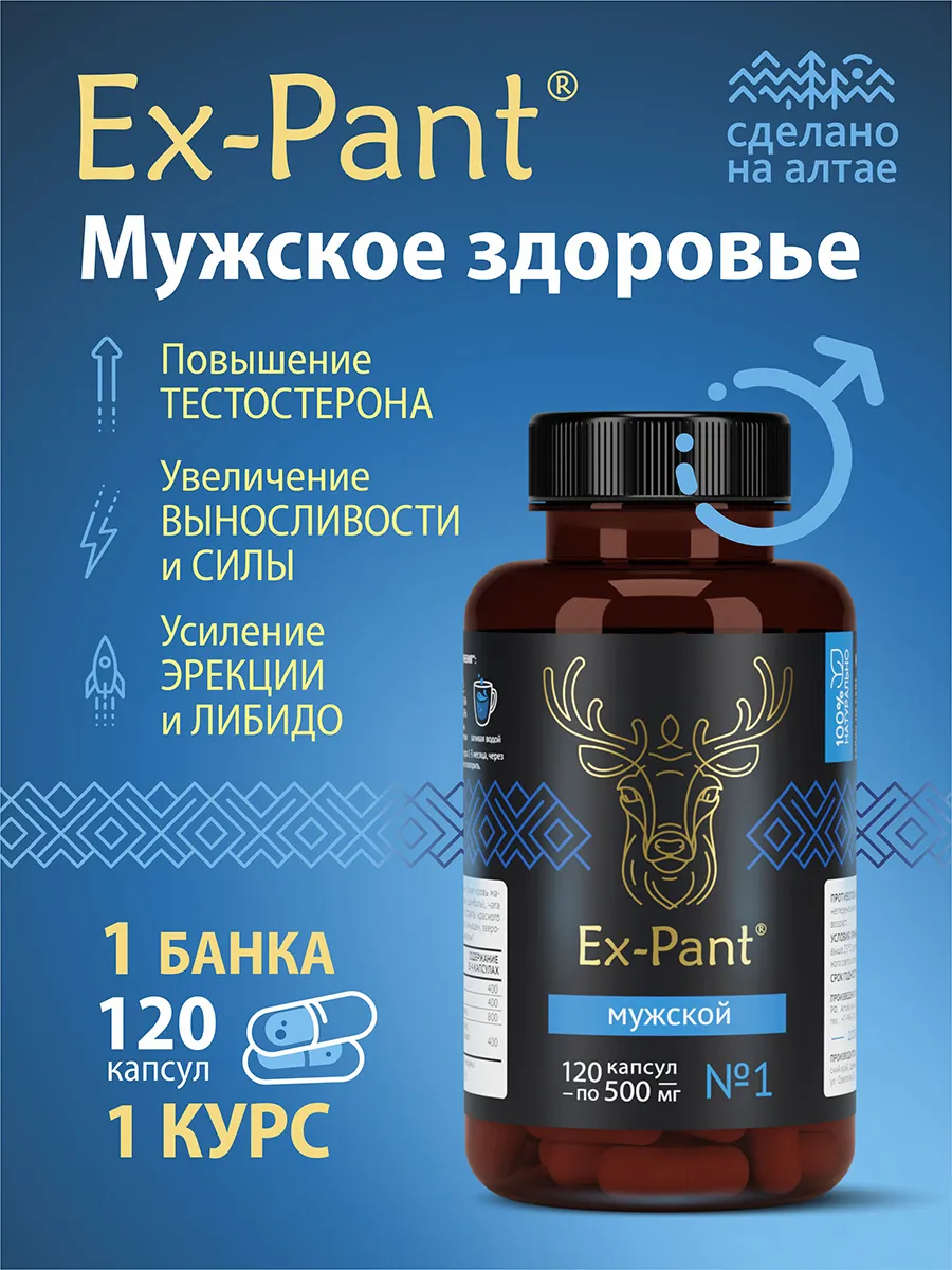 Комплекс для его здоровья...