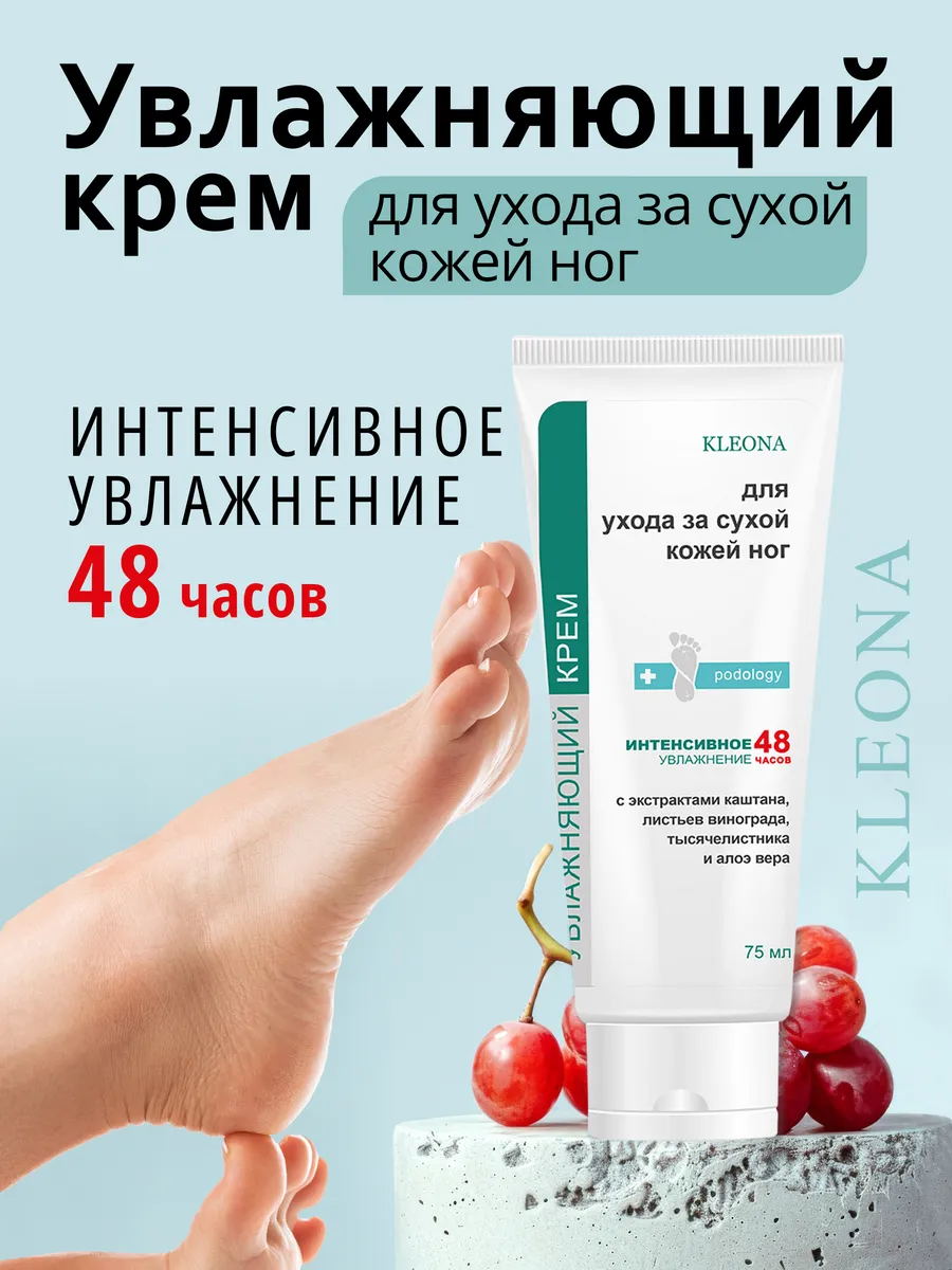 Крем для ног увлажняющий уход от сухих стоп