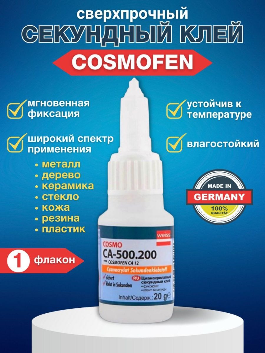 Клей секундный cosmofen. Космофен 20. Суперклей космофен. Секундный клей. Космофен клей для пластика.