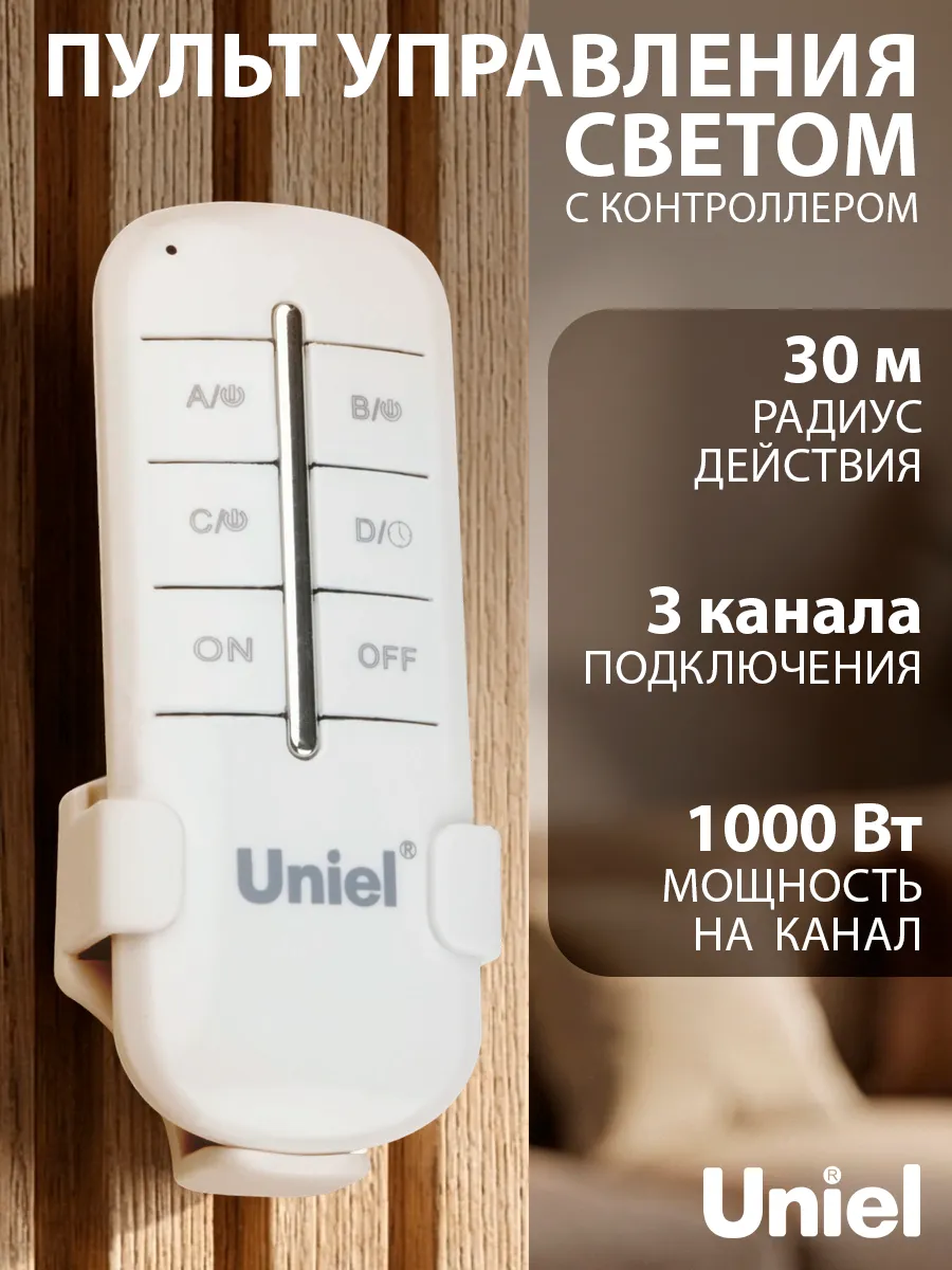 Пульт для света дистанционный 3 канала 1000Вт