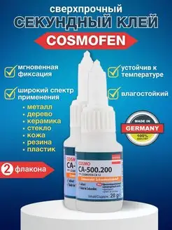 супер клей секундный момент универсалный COSMOFEN 155874391 купить за 449 ₽ в интернет-магазине Wildberries