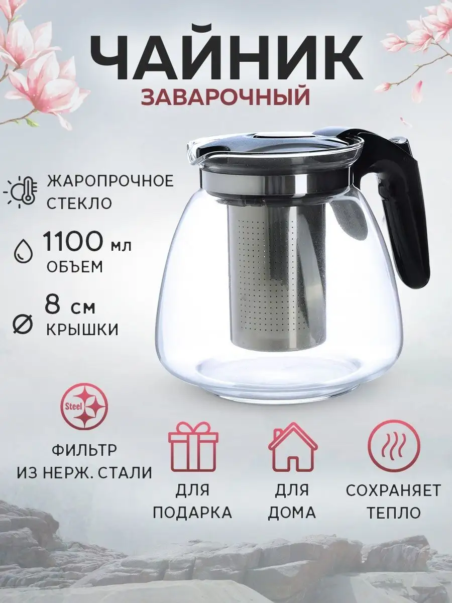 Заварочный чайник MAYER&BOCH 155874465 купить за 621 ₽ в интернет-магазине  Wildberries