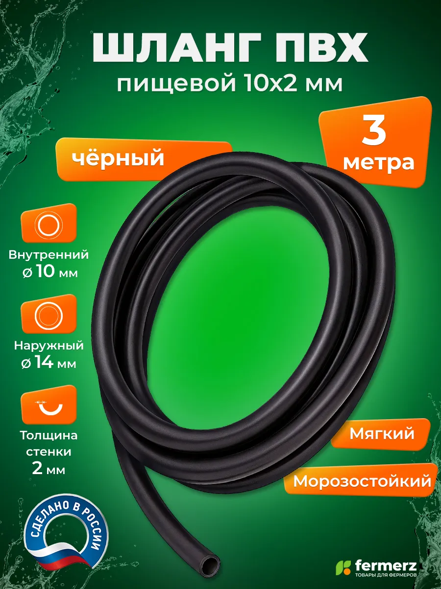 Трубка, шланг ПВХ 10 x 2 мм пищевой, чёрный, 3 метра