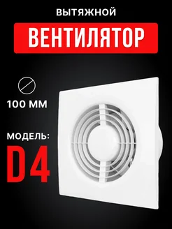 Вытяжной вентилятор 100 с тонкой лицевой панелью Auramax 155875802 купить за 764 ₽ в интернет-магазине Wildberries