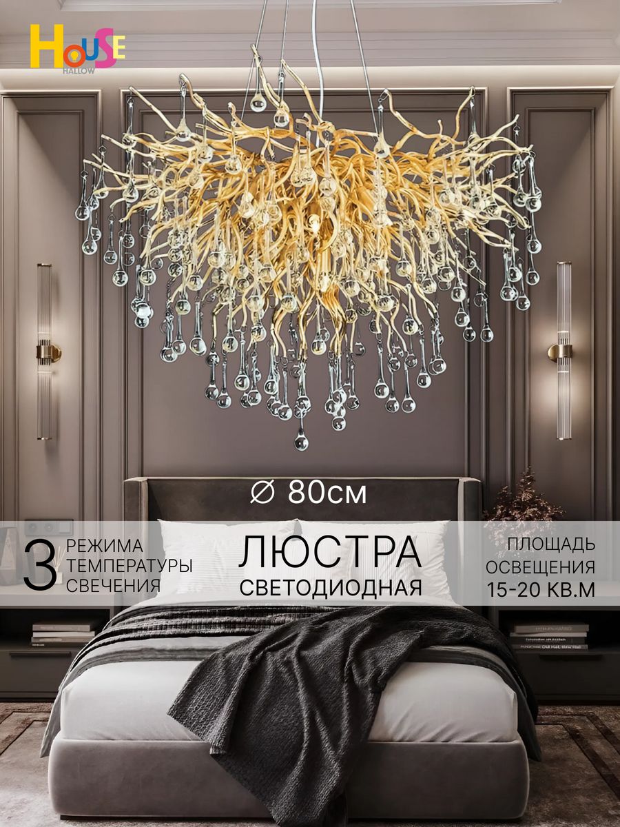 House hallow. House Hallow люстра подвесная Newport. House Hallow люстра подвесная Infinity Crystal, led, 50 Вт. House Hallow накладной светильник. House Hallow люстра подвесная intens, led.