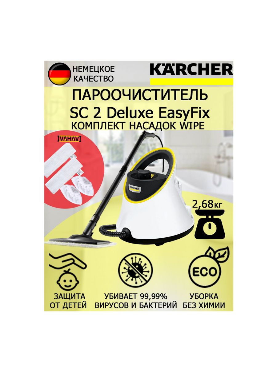 Karcher sc 2 easyfix отзывы