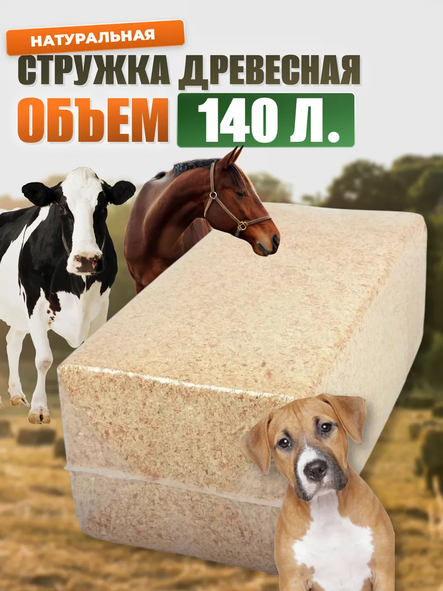 Стружка древесная для...