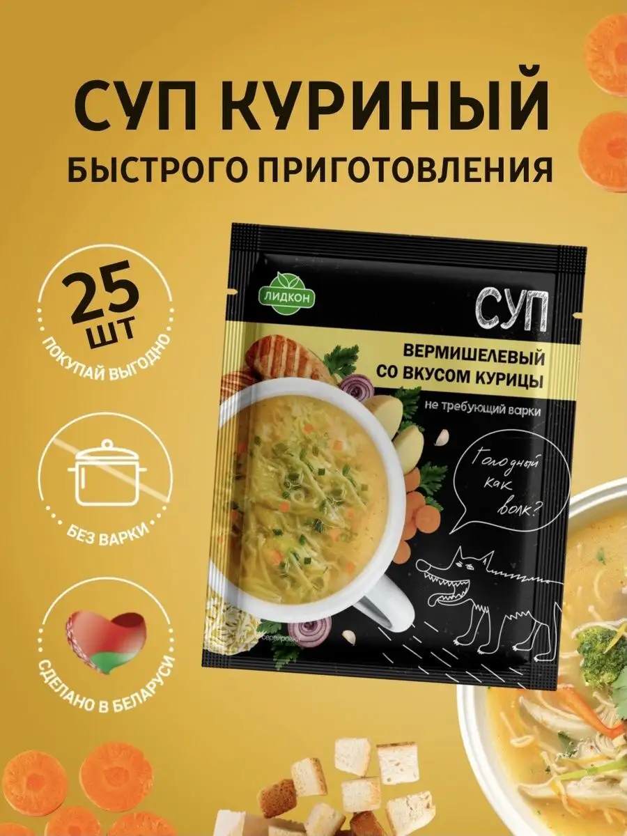 Суп быстрого приготовления вермишелевый с курицей 25шт