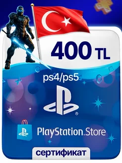 Карта пополнения Sony Турция 400 лиp PlayStation 155876662 купить за 1 872 ₽ в интернет-магазине Wildberries