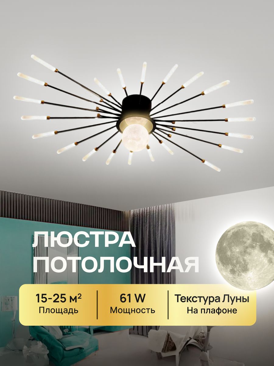 Люстра потолочная светодиодная для гостиной led Группа Компаний СВЕТ  155876663 купить за 8 178 ₽ в интернет-магазине Wildberries