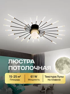 Люстра потолочная светодиодная для гостиной led Группа Компаний СВЕТ 155876663 купить за 7 106 ₽ в интернет-магазине Wildberries