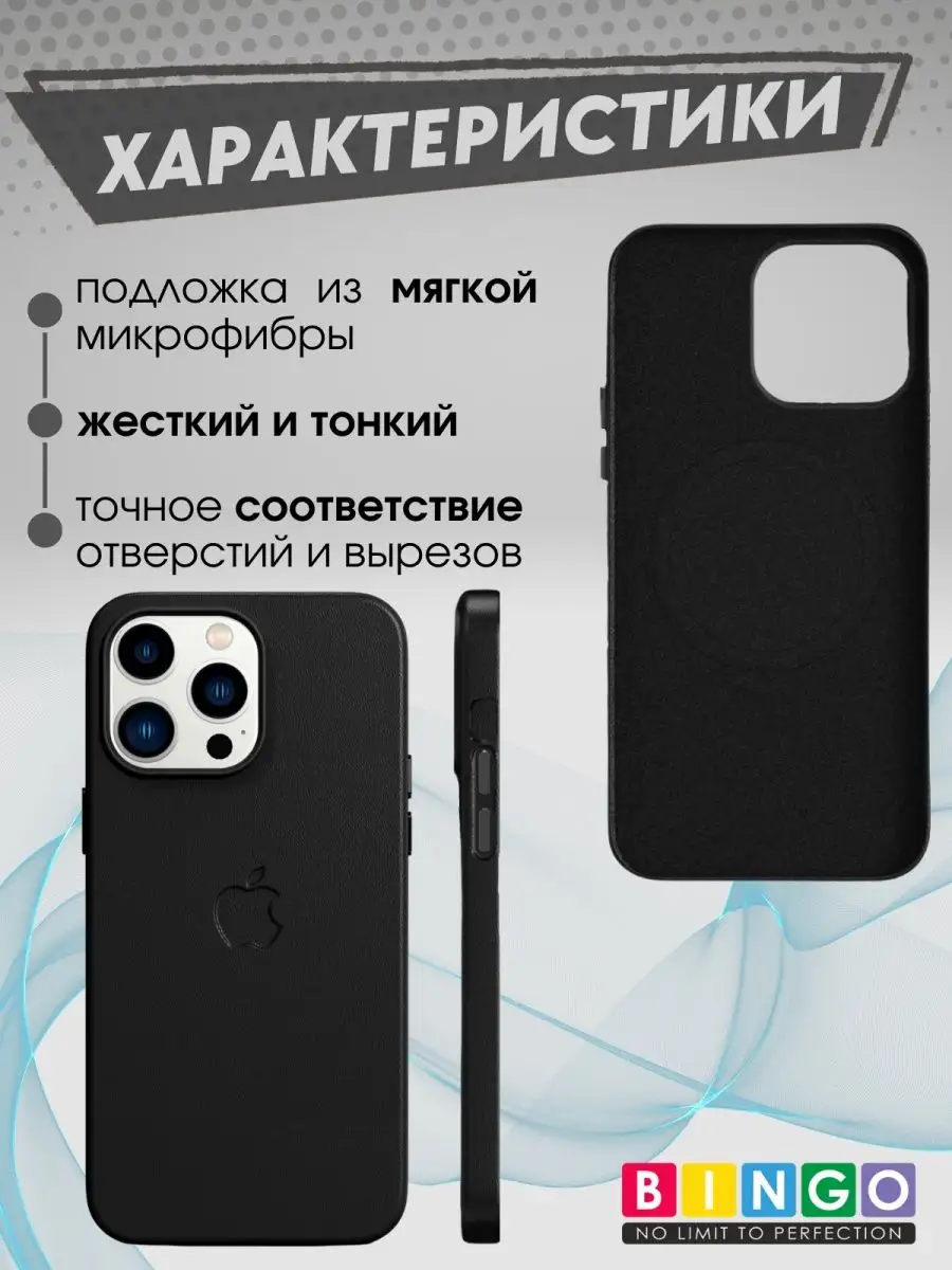 кожаный чехол для iPhone 13 Pro с магнитом Magsafe BINGO. 155877508 купить за  965 ₽ в интернет-магазине Wildberries