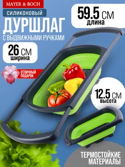 Дуршлаг складной на раковину с выдвижными ручками