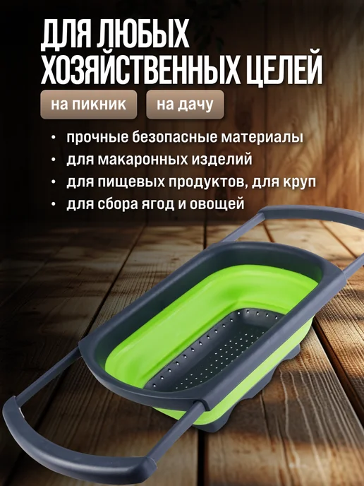 Дуршлаг складной на раковину с выдвижными ручками - фото 3