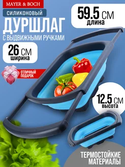 Дуршлаг складной на раковину с выдвижными ручками