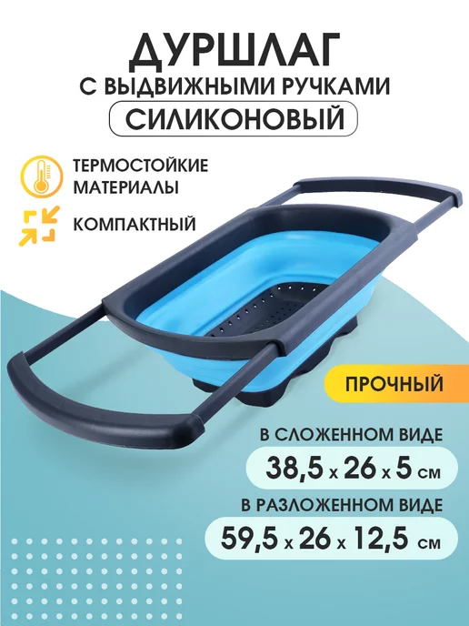 Дуршлаг складной на раковину с выдвижными ручками - фото 12
