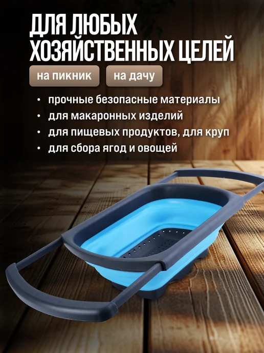 Дуршлаг складной на раковину с выдвижными ручками - фото 3