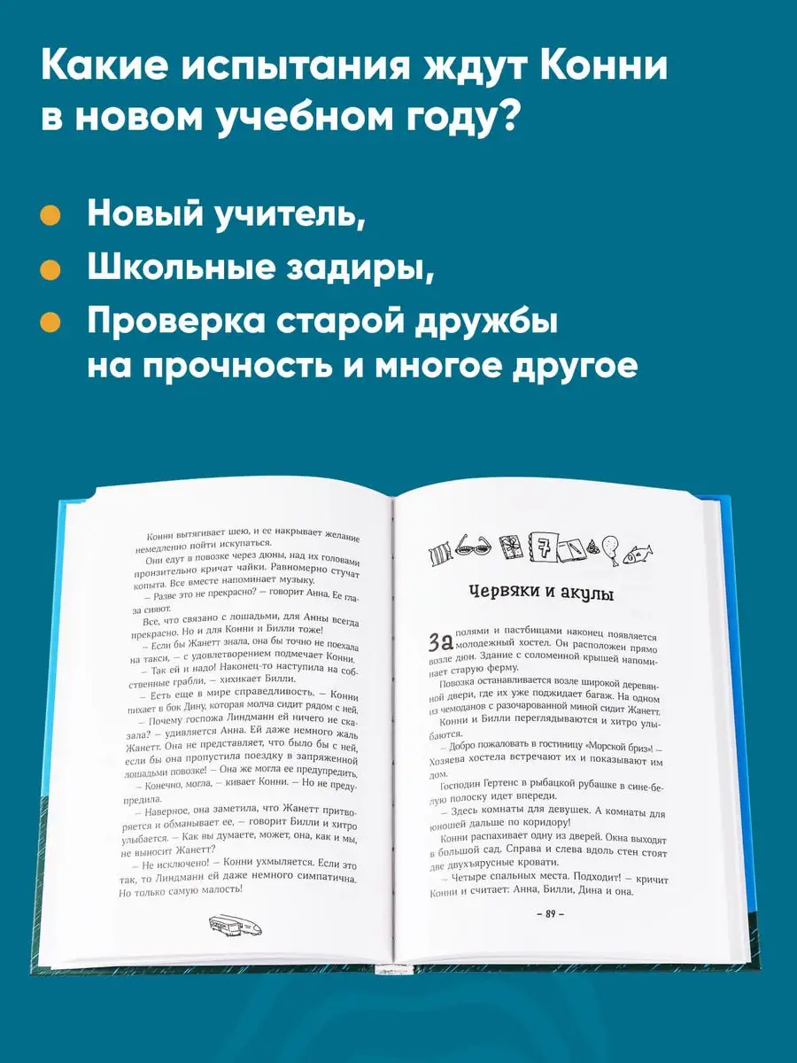 Конни и друзья. Новая школа Альпина. Книги 155878905 купить за 550 ₽ в  интернет-магазине Wildberries