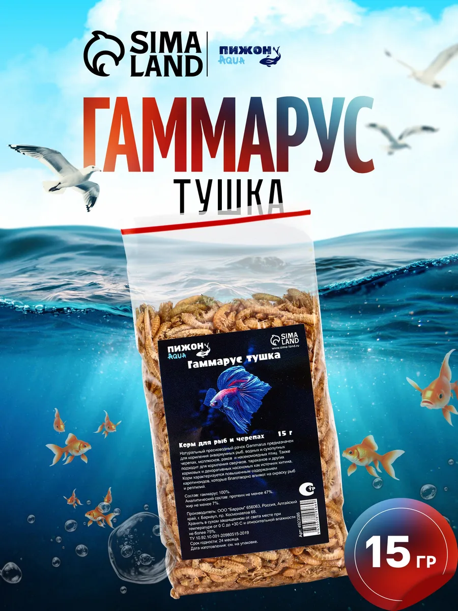 Корм для рыб и черепах гаммарус тушка, 15 г