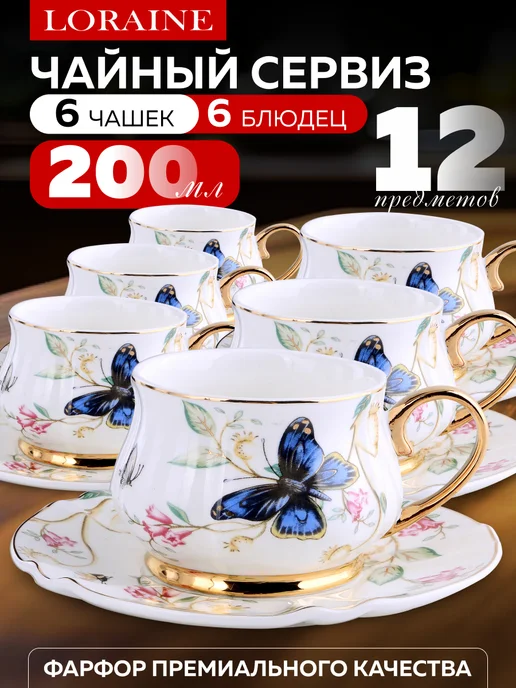 Чайный набор на 6 персон фарфоровый - фото 1