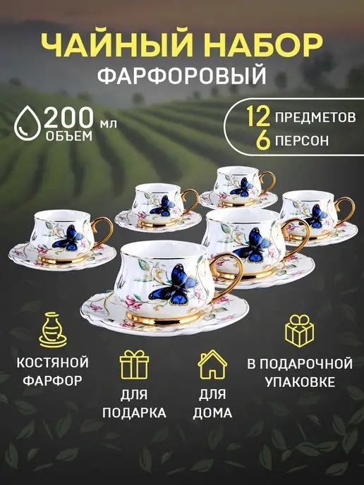 Чайный набор на 6 персон фарфоровый - фото 10