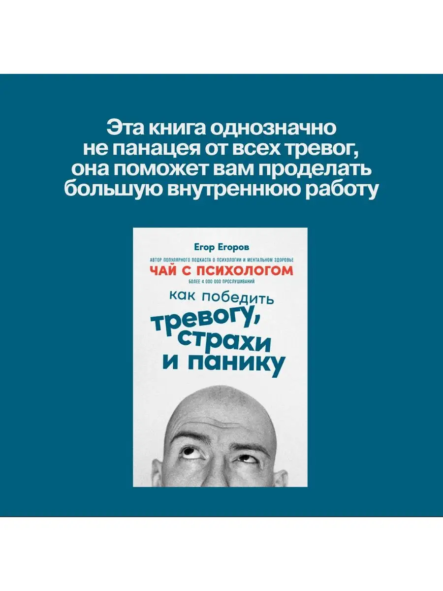 Чай с психологом Как победить тревогу, страхи и панику Альпина. Книги  155881306 купить за 297 ₽ в интернет-магазине Wildberries