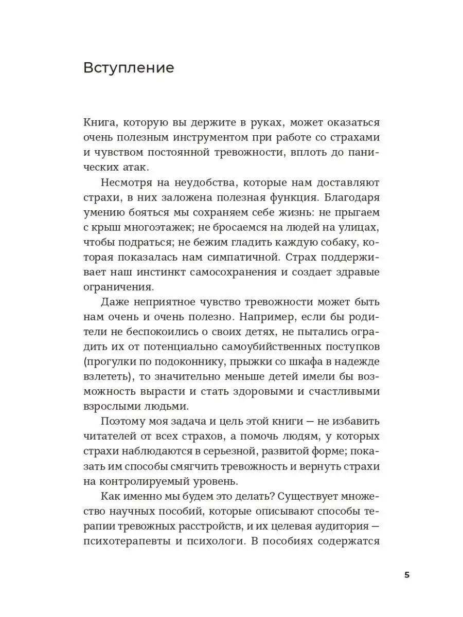 Чай с психологом: Как победить тревогу, страхи и панику Альпина. Книги  155881306 купить за 292 ₽ в интернет-магазине Wildberries