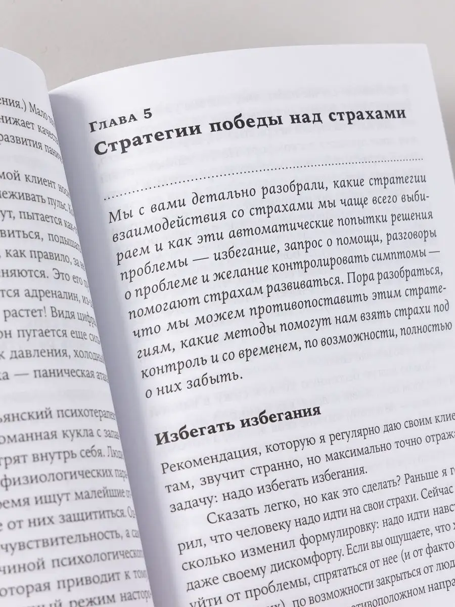 Чай с психологом: Как победить тревогу, страхи и панику Альпина. Книги  155881306 купить за 292 ₽ в интернет-магазине Wildberries