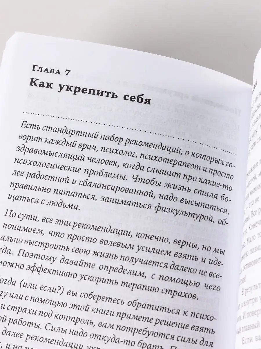 Чай с психологом: Как победить тревогу, страхи и панику Альпина. Книги  155881306 купить за 292 ₽ в интернет-магазине Wildberries