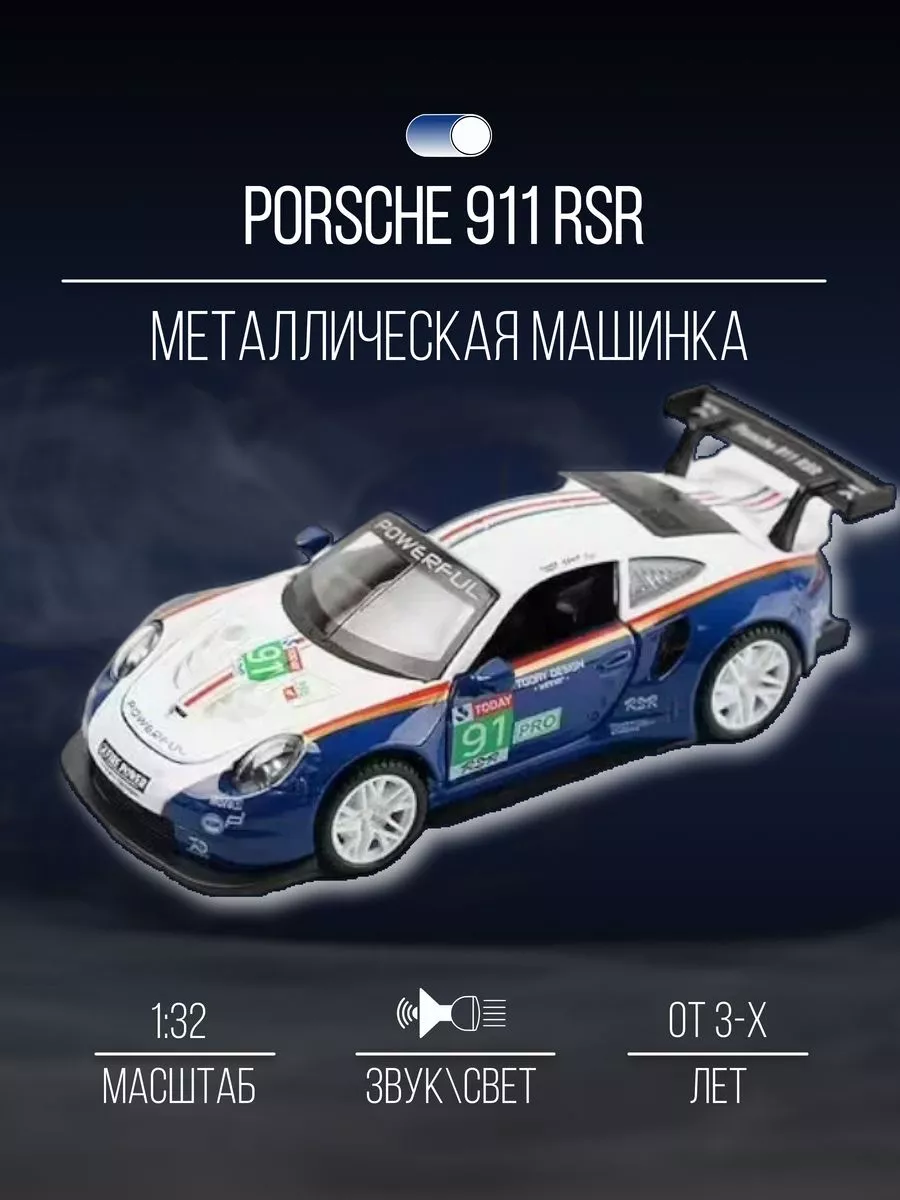 Машинка металлическая коллекция 16 см 1:32 Porsche 911 RSR Детские  металлические машинки 155881798 купить за 1 102 ₽ в интернет-магазине  Wildberries