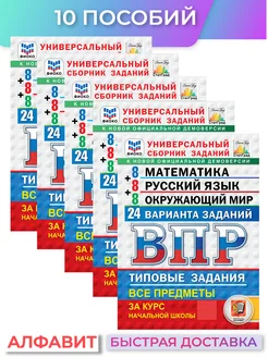 ВПР 24 варианта Математика Русский Окружающий 4 класс 10 шт. Экзамен 155883007 купить за 2 850 ₽ в интернет-магазине Wildberries