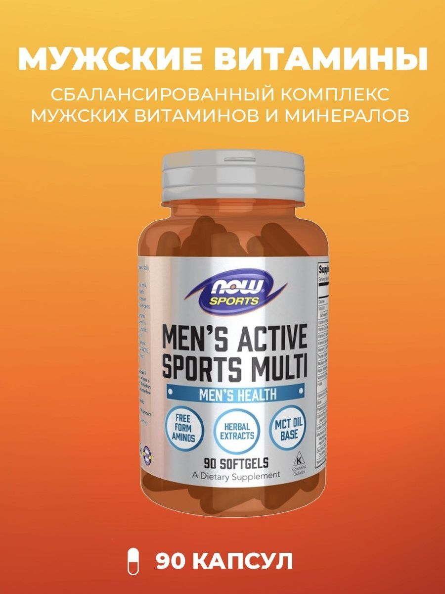 Витамины men sport. Now men's Active Sports Multi (90гел.капс). Now men's Active Sports Multi. Мужские витамины. Витамины men's Active Sport Multi.