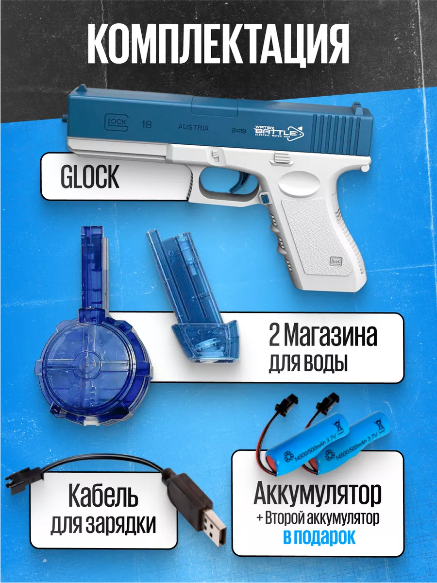 Водяной пистолет электрический Glock Игрушечное оружие Cosmover 155883869  купить за 879 ₽ в интернет-магазине Wildberries