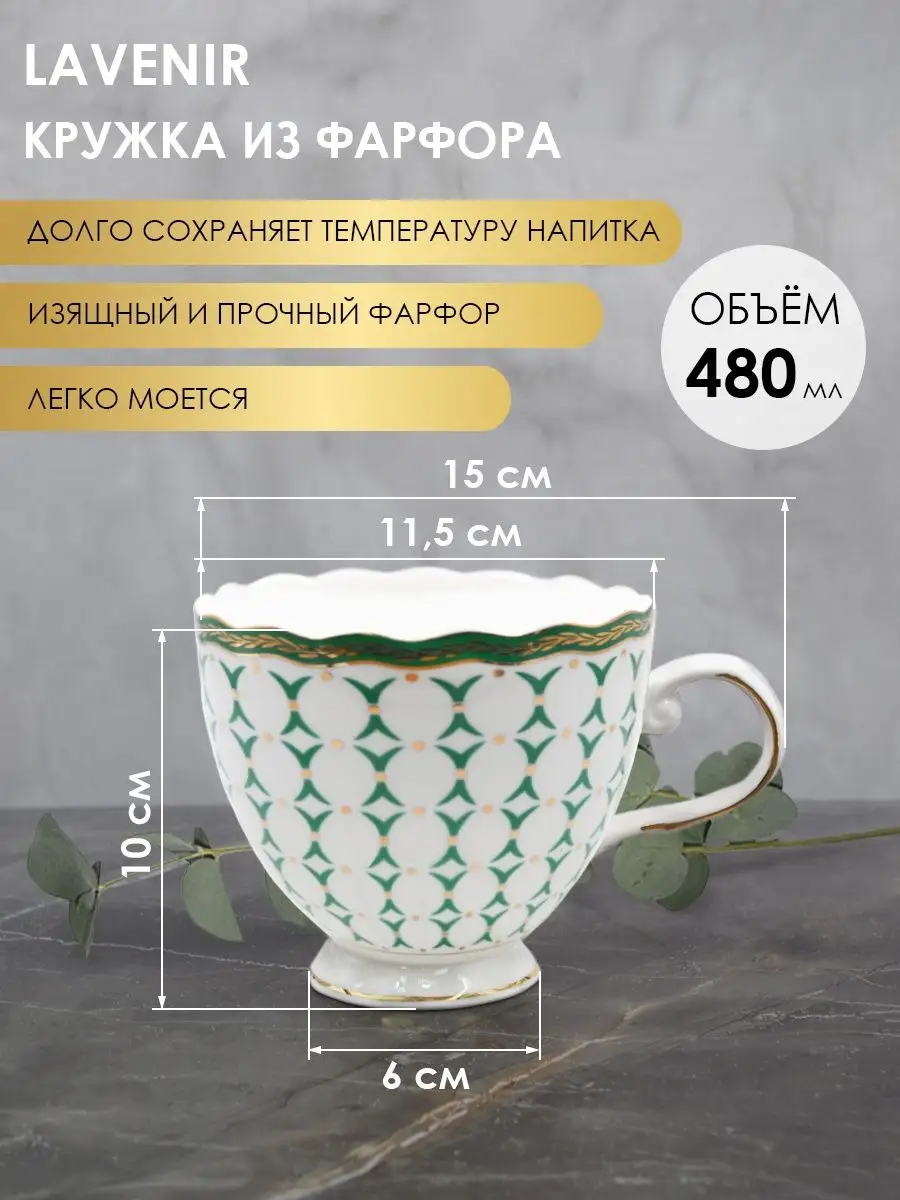 Кружка для чая большая фарфор белая Чашка для кофе 480 мл Lavenir 155885429  купить за 812 ₽ в интернет-магазине Wildberries