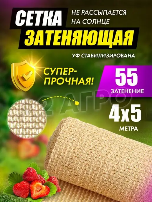 A2 AGRO Затеняющая сетка 55% 4х5 бежевая для сада, бежевый