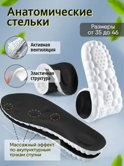 Стельки для обуви анатомические спортивные Healthy Feet 155887269 купить за 264 ₽ в интернет-магазине Wildberries