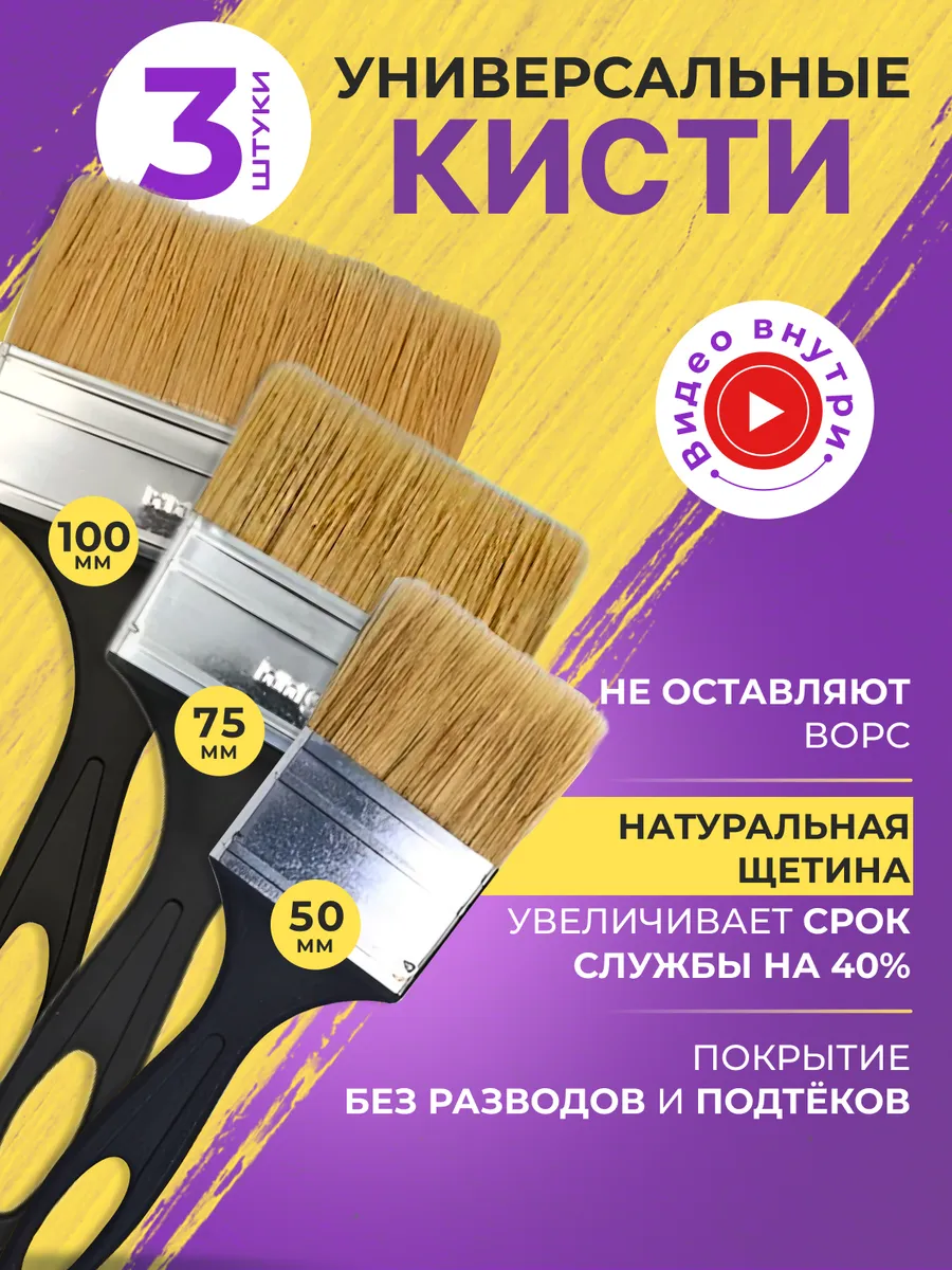 Кисти малярные 50 75 100мм -1...