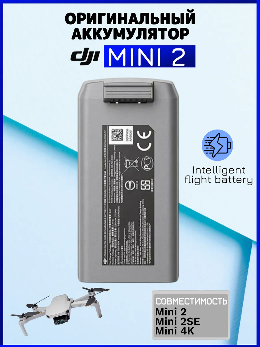 Dji Аккумулятор Mini 2 4K