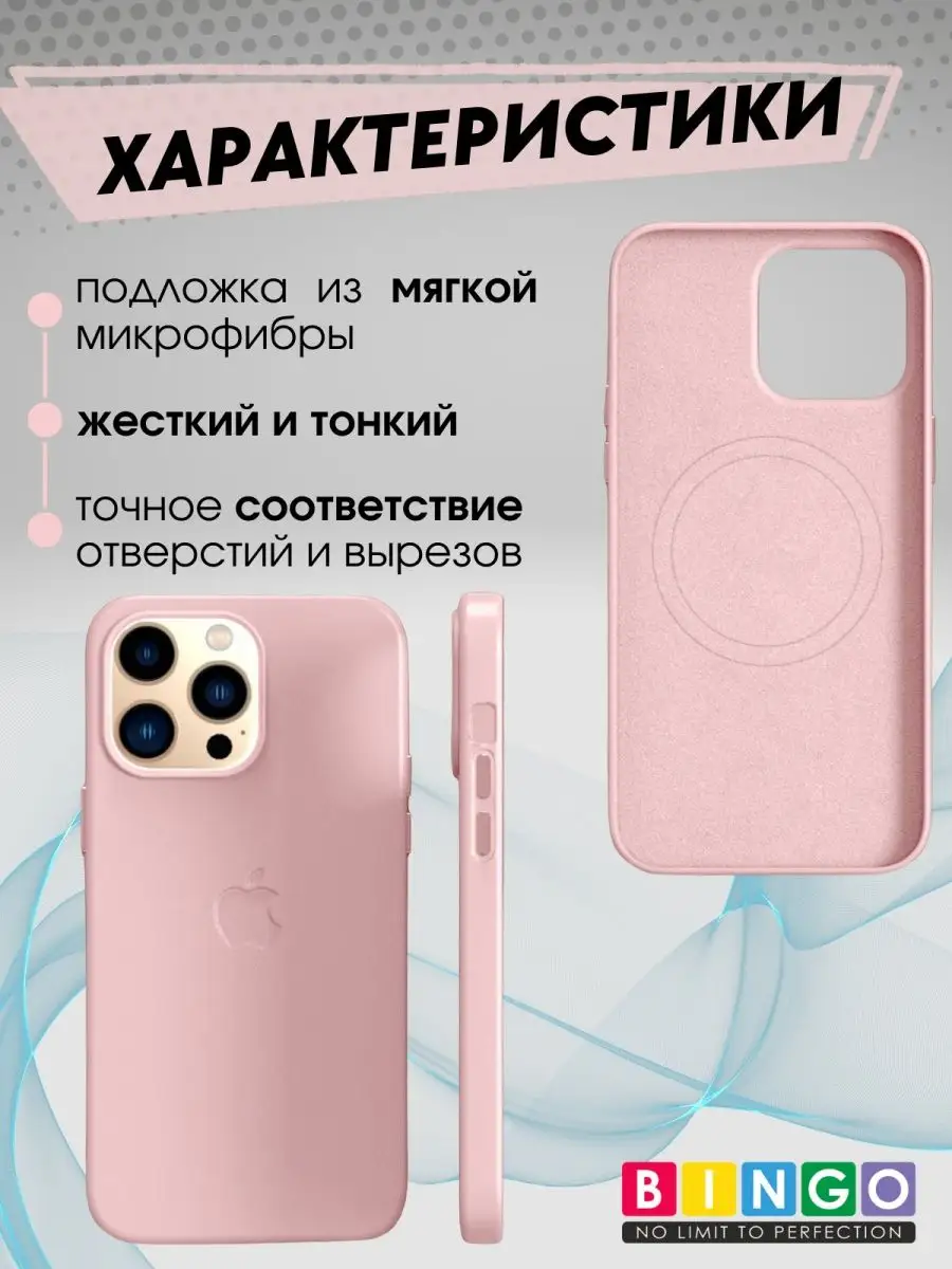 кожаный чехол для iPhone 14 Pro с магнитом Magsafe BINGO. 155889302 купить  за 1 117 ₽ в интернет-магазине Wildberries