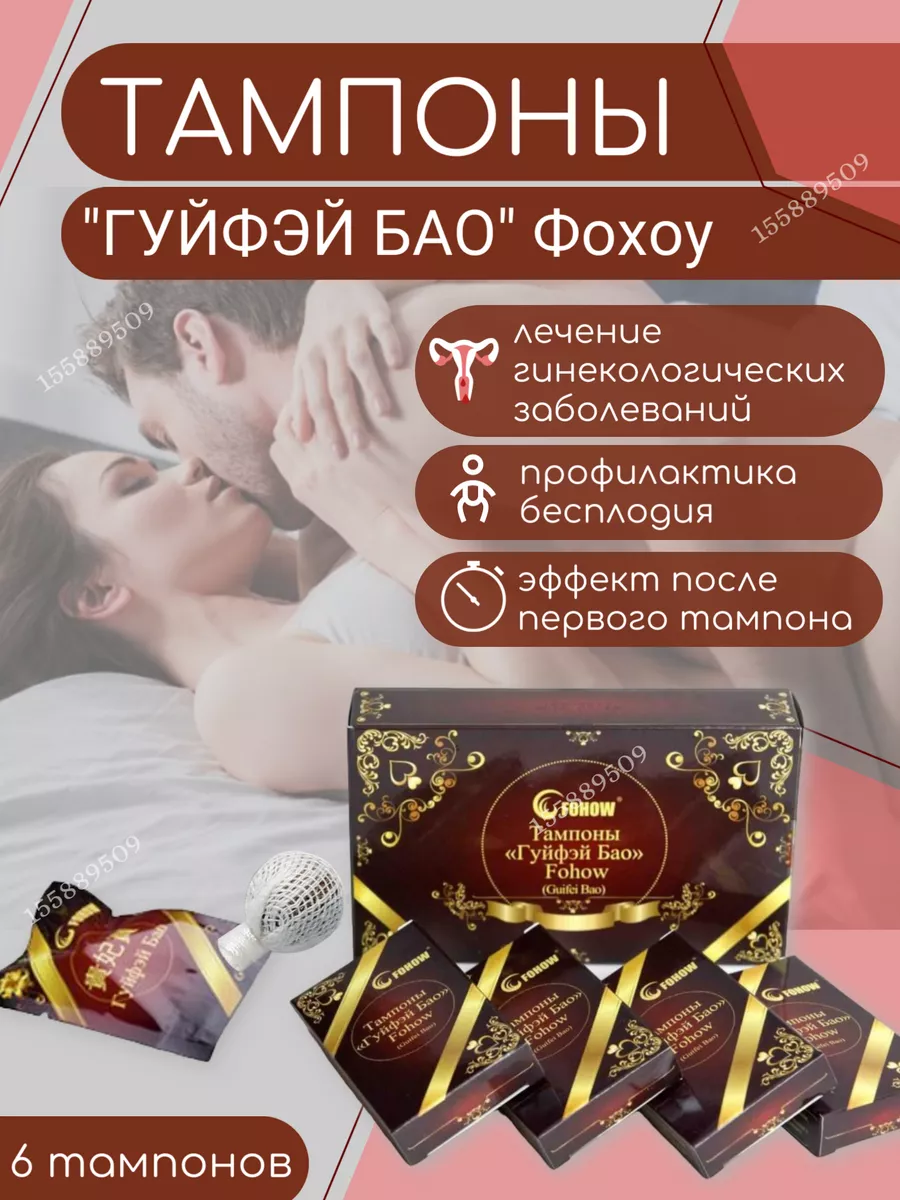 Лечебные тампоны 