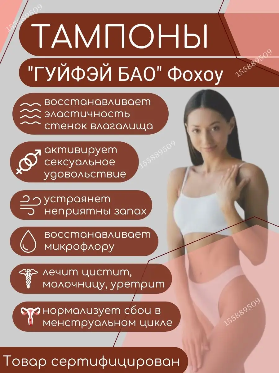 Лечебные китайские тампоны 