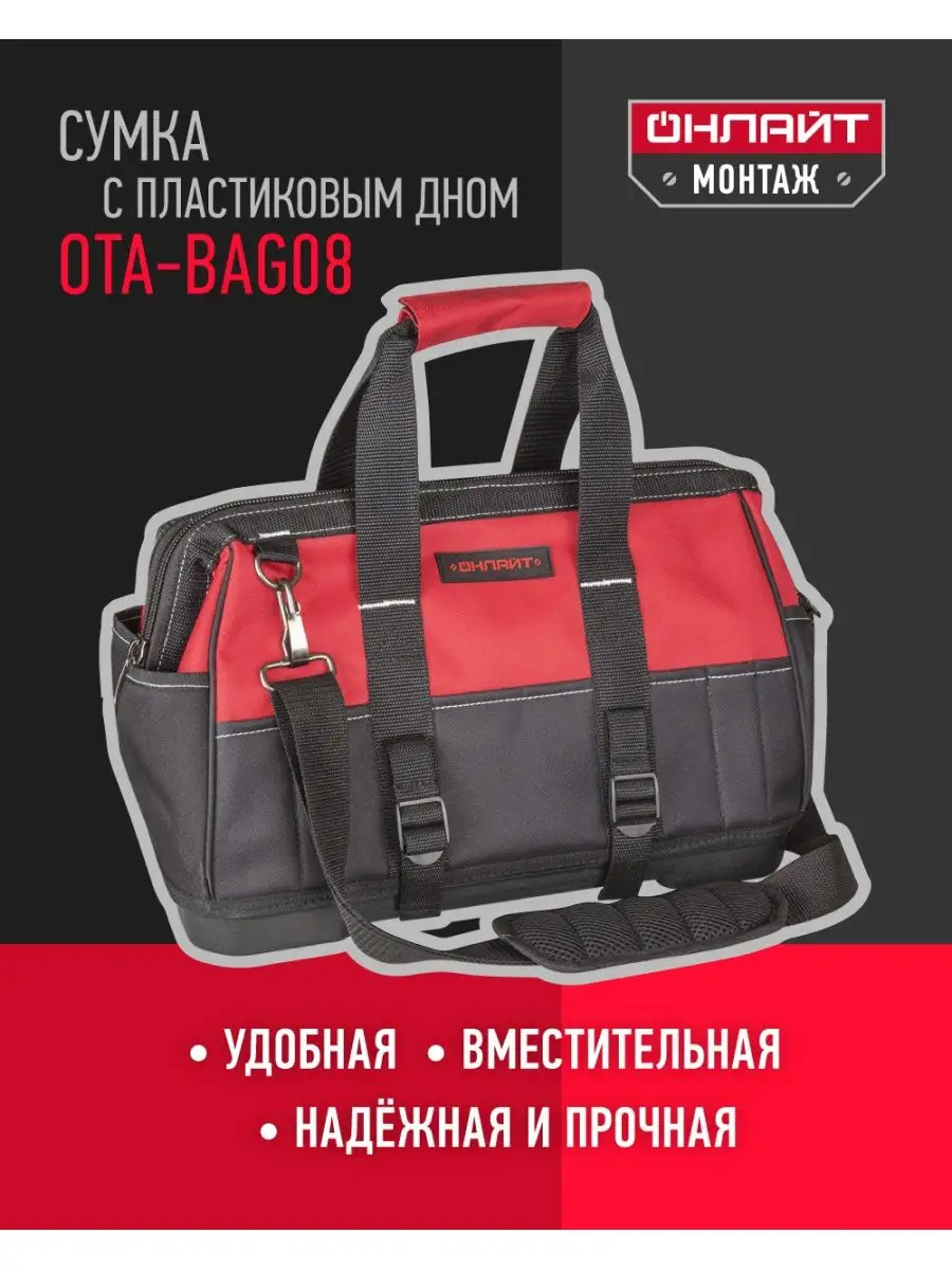 Сумка строительная OTA-Bag08